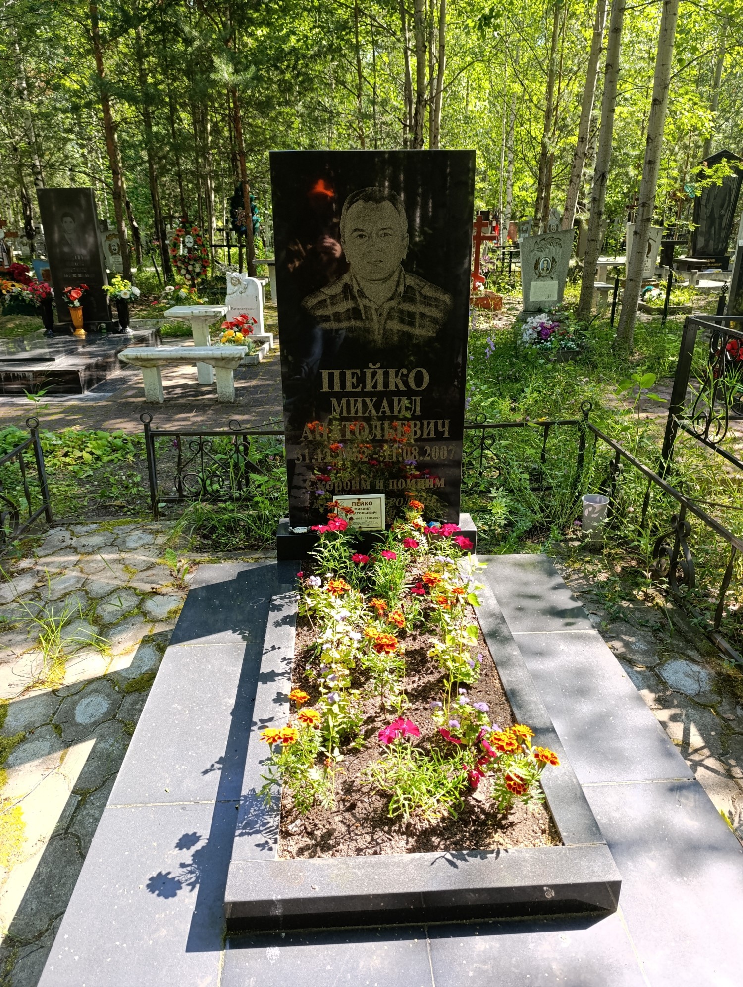 Пейко Михаил Анатольевич