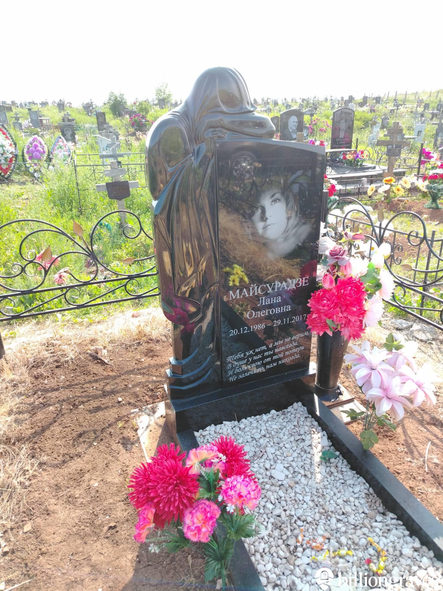 Майсурадзе Лана Олеговна
