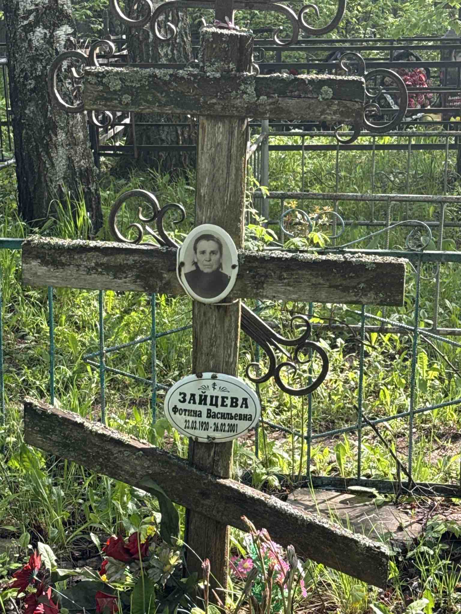 Зайцева Фотина Васильевна