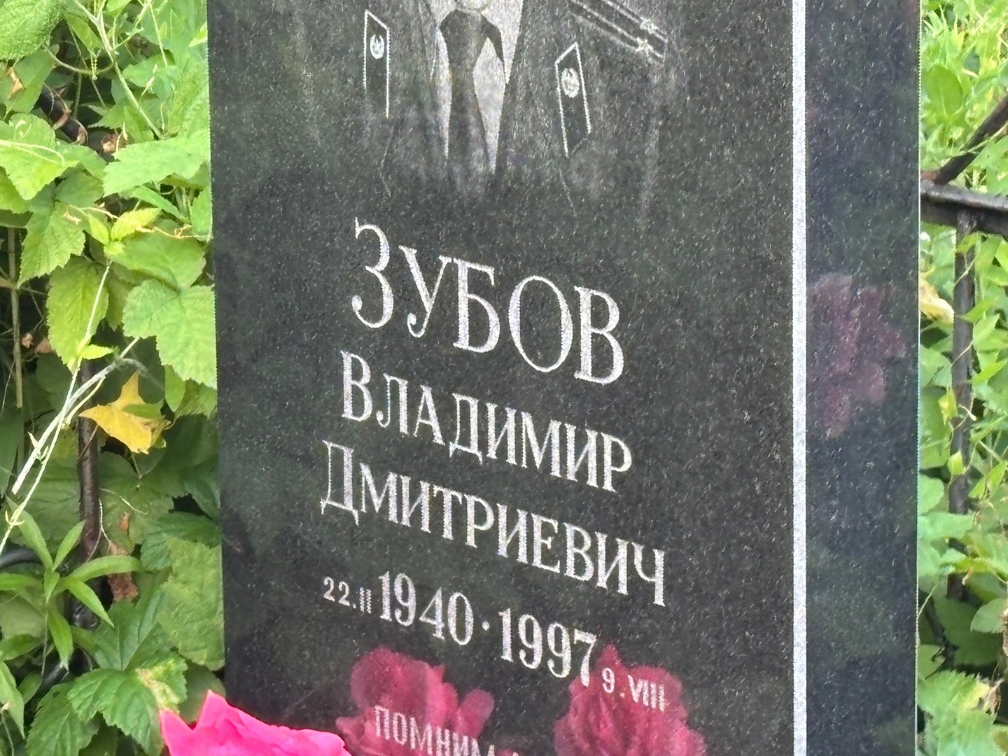 Зубов