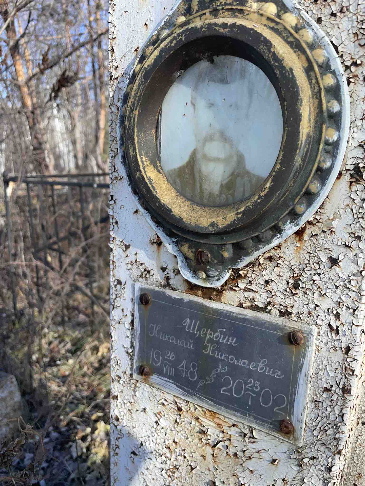 Щербин Николай Николаевич