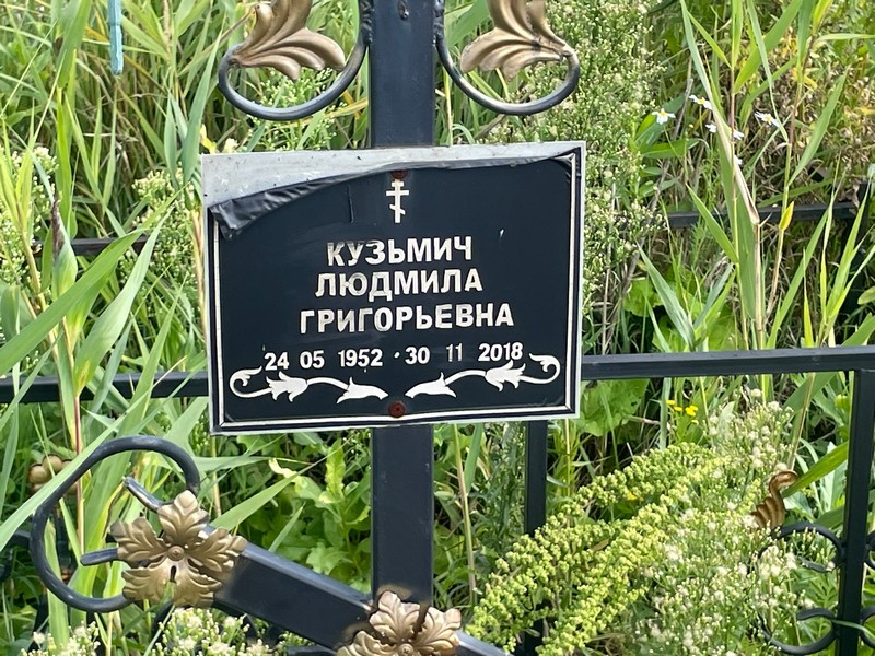 Кузьмич