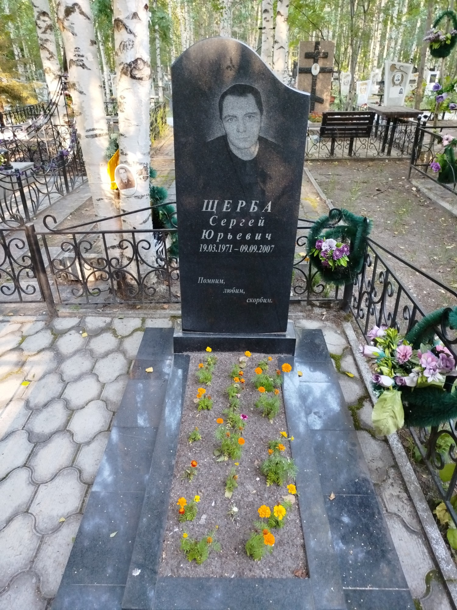 Щерба Сергей Юрьевич