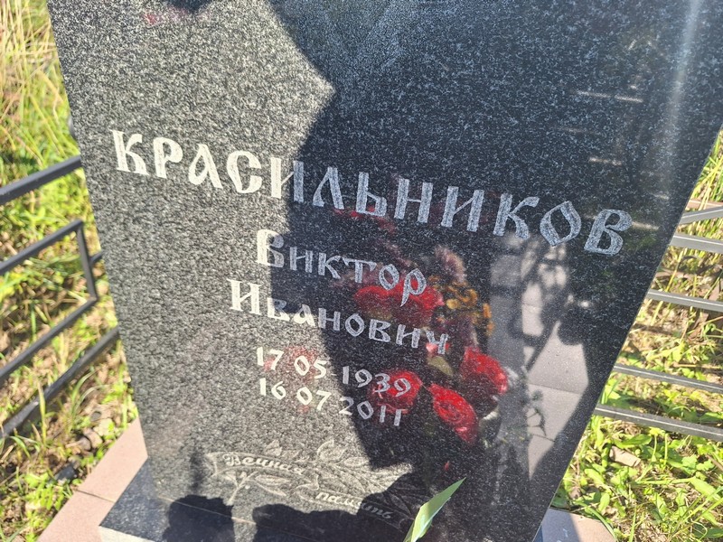 Красильников