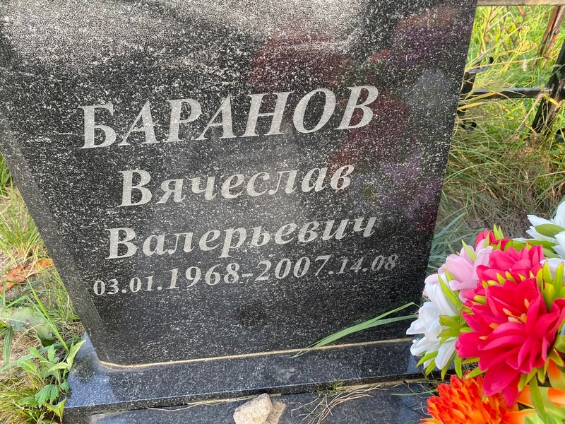 Баранов