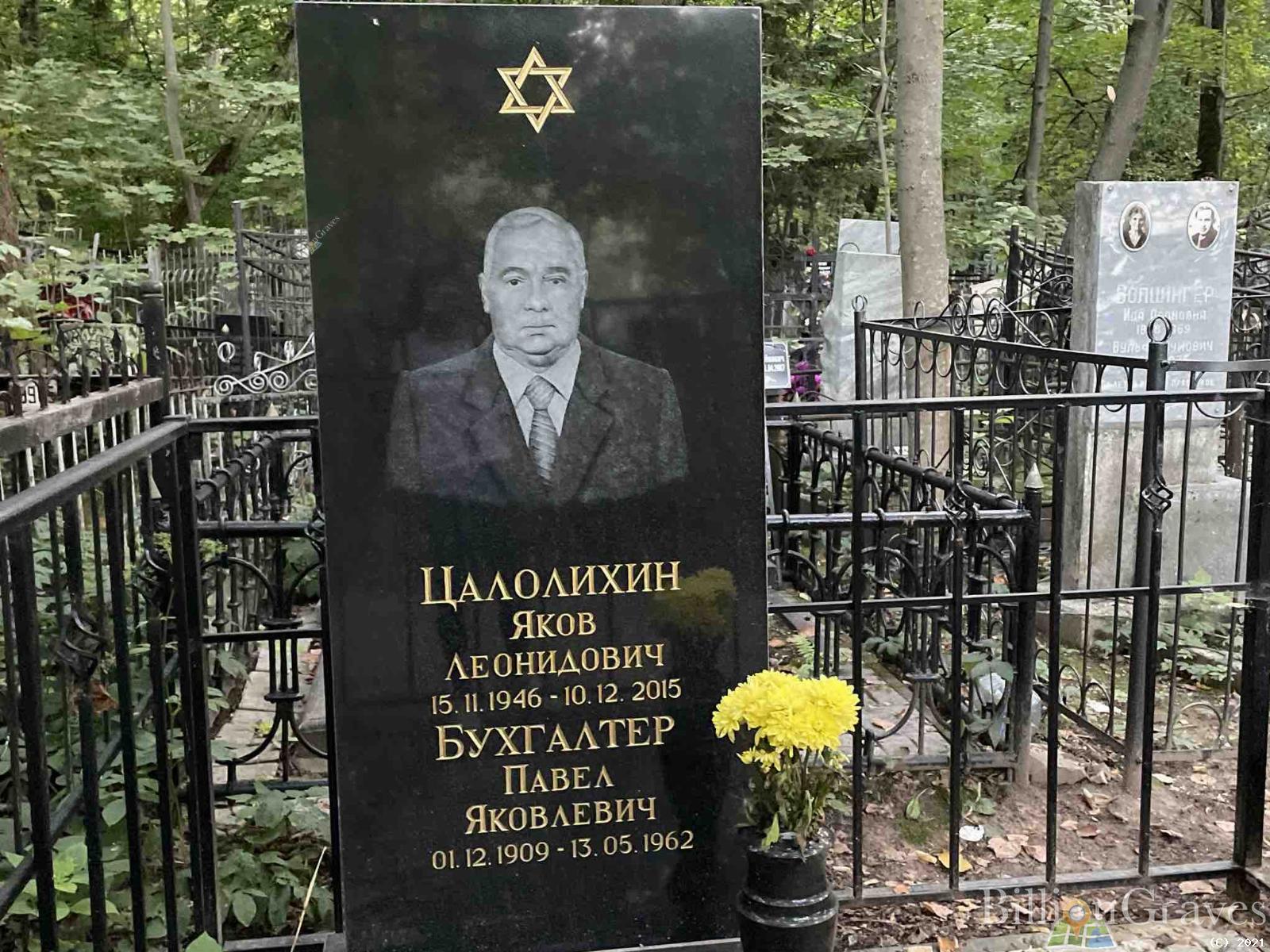 Бухгалтер Павел Яковлевич