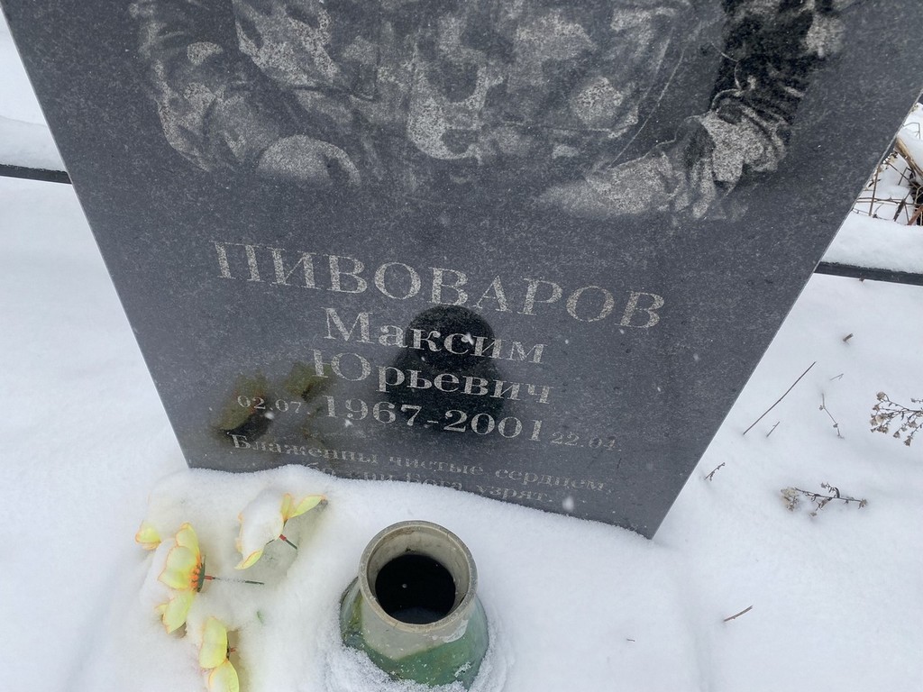 Пивоваров Максим Юрьевич