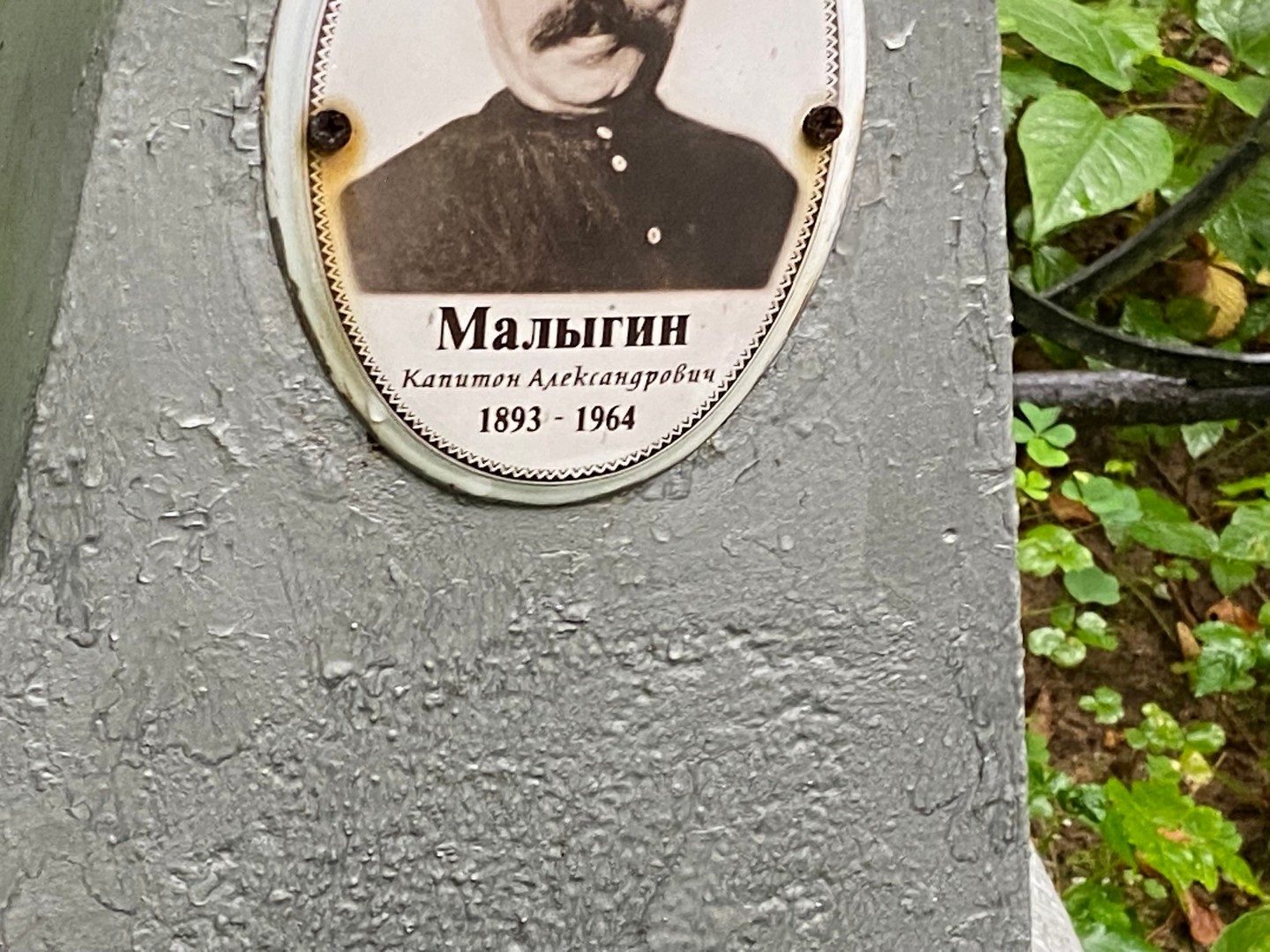 Капитон Малыгин Александрович