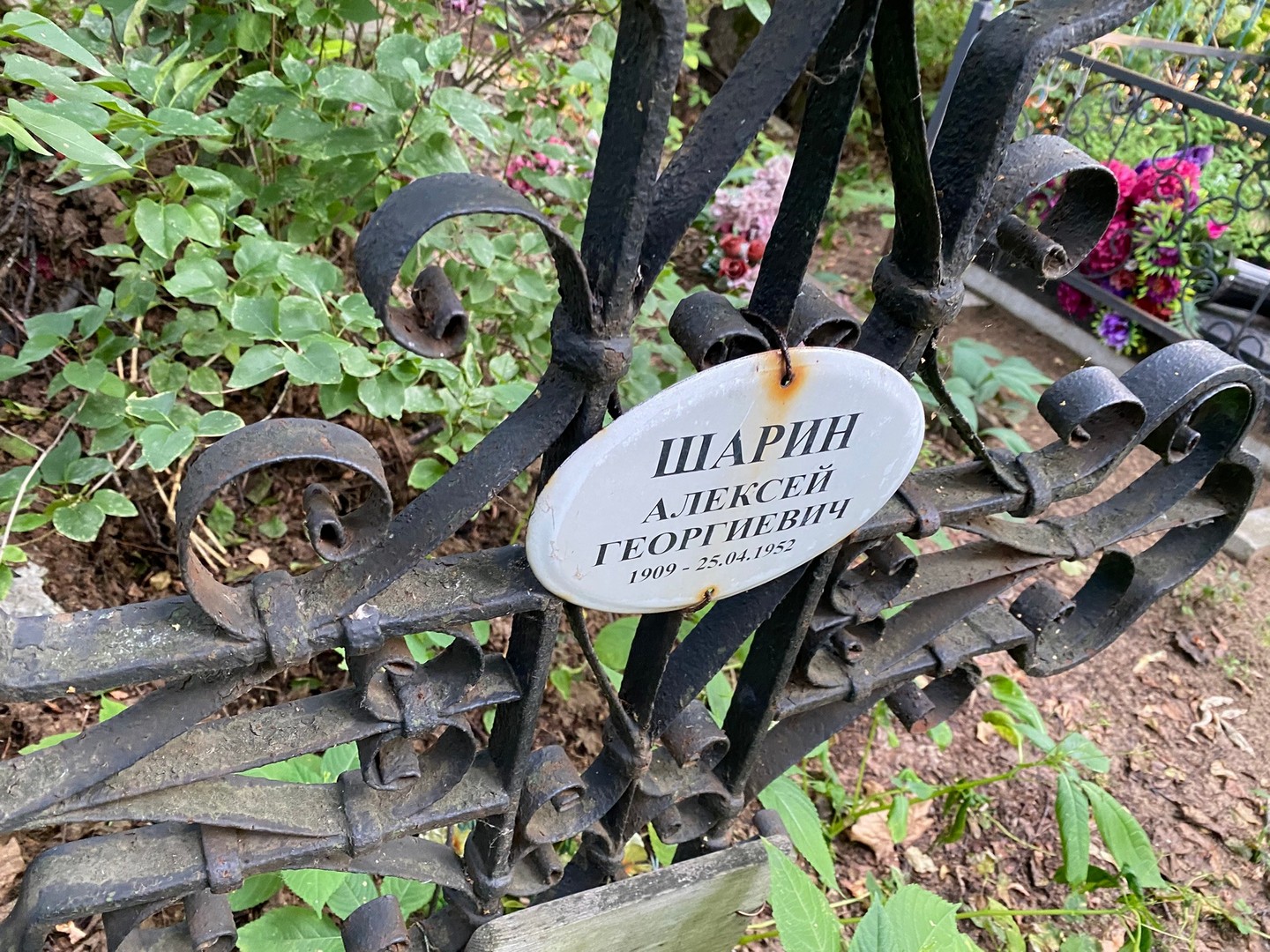 Шарин