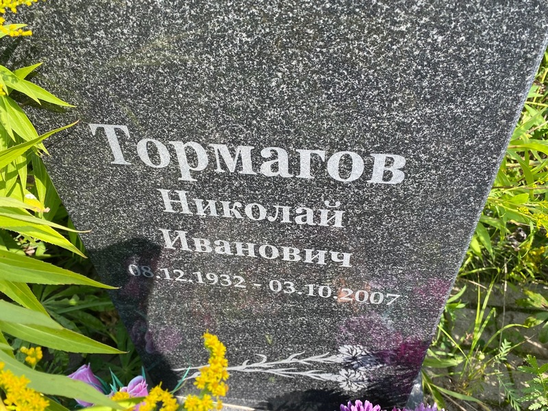 Тормагов