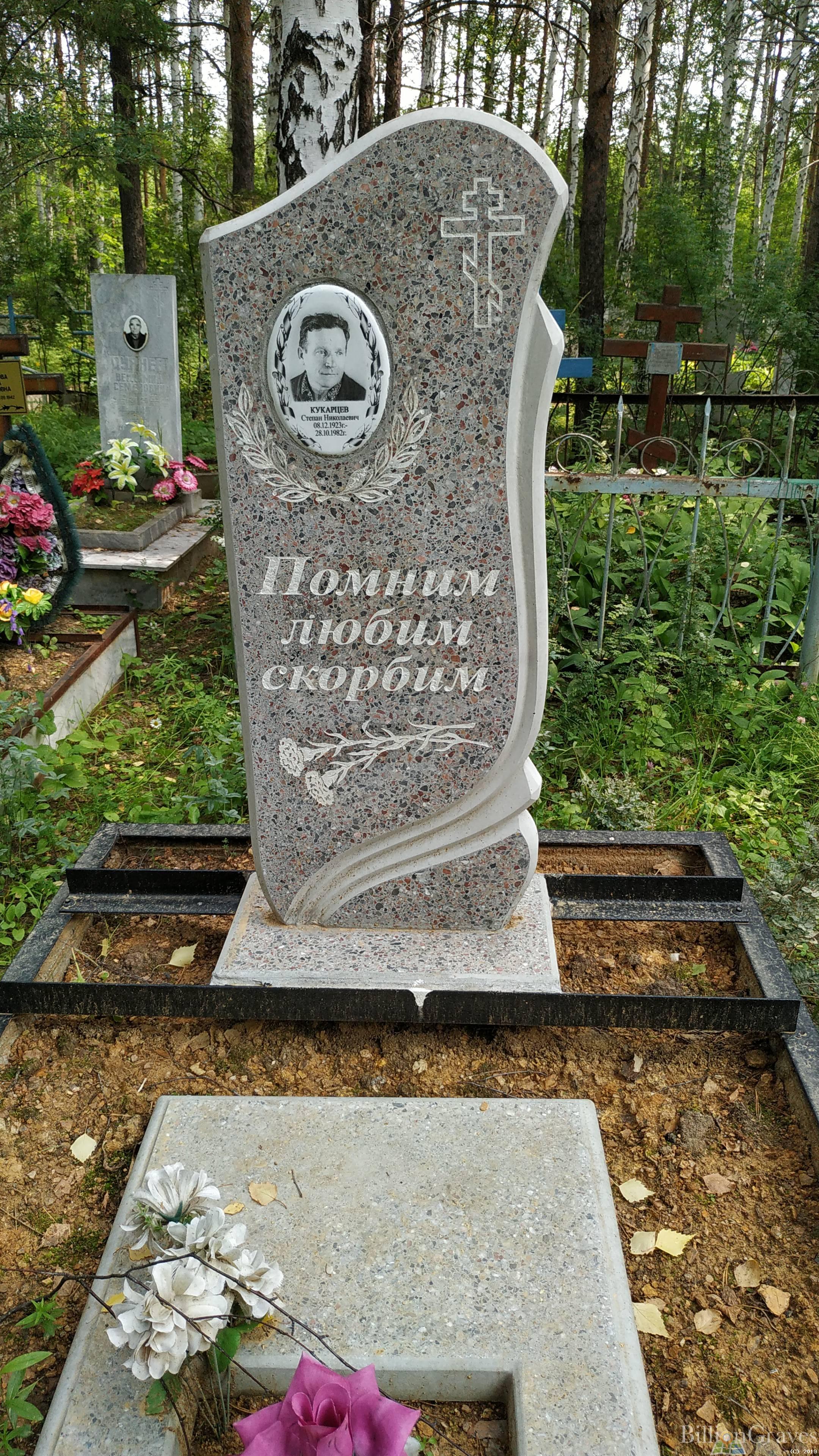 Кукарцев Степан Николаевич