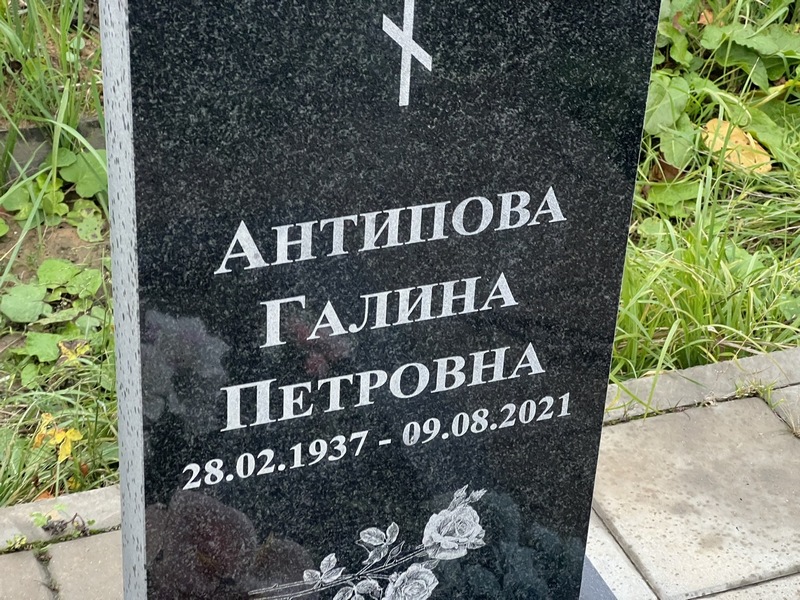 Антипова