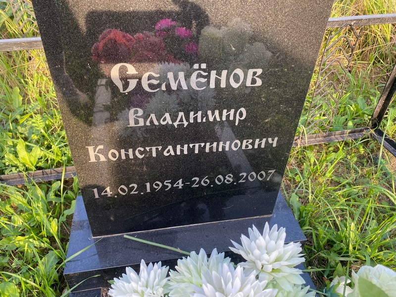 Семенов