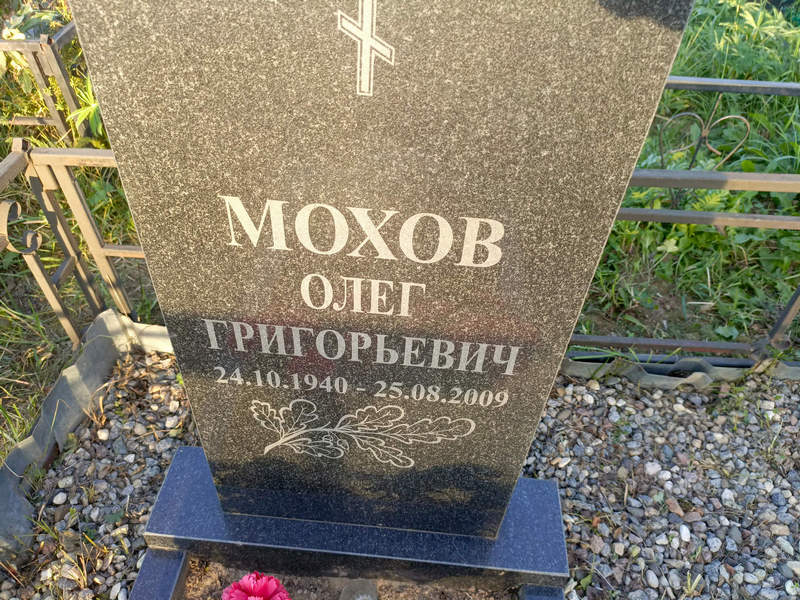 Мохов