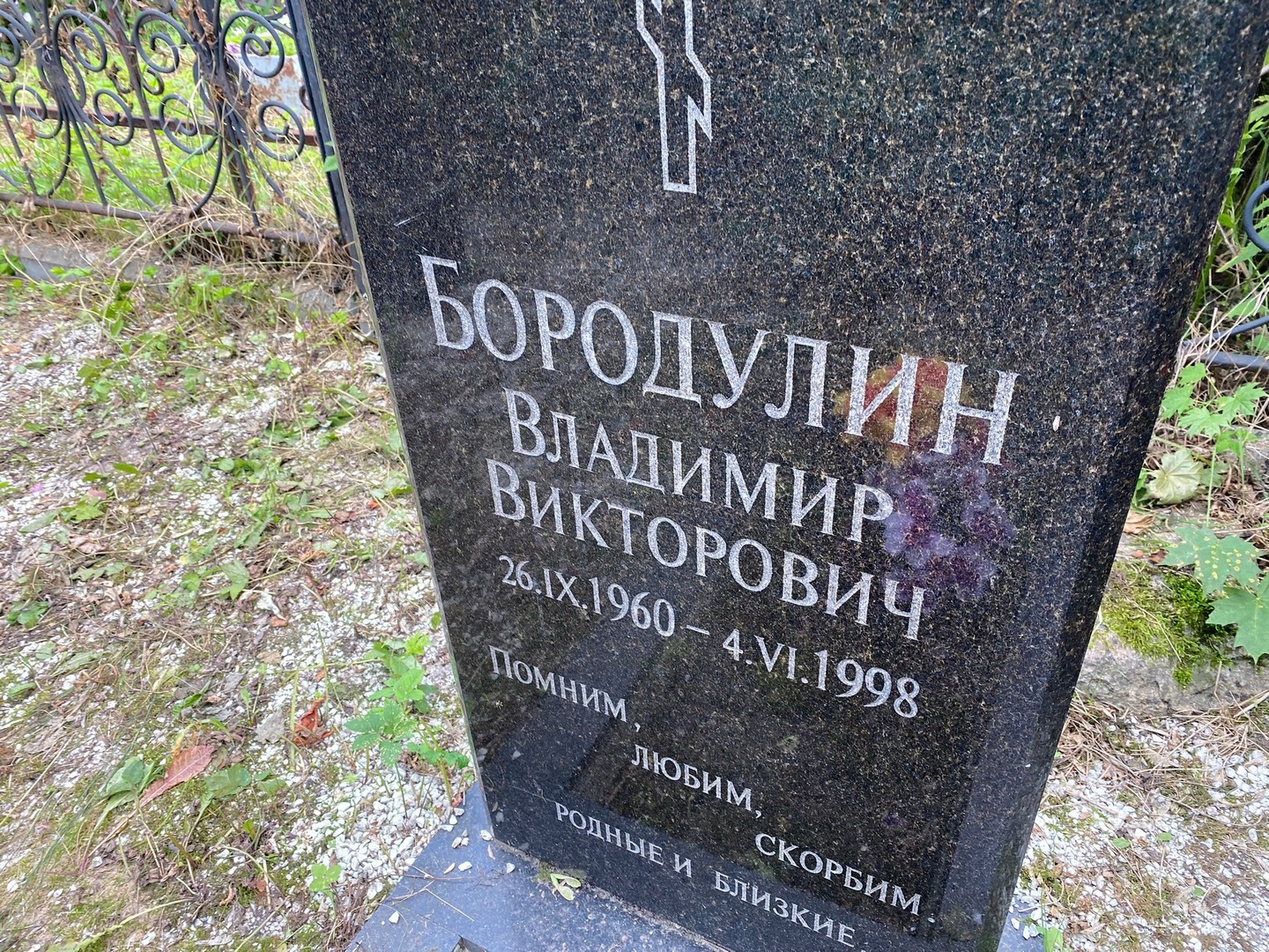 Бородулин
