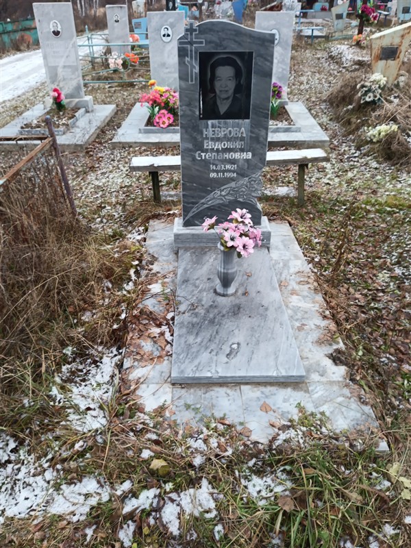 Неврова Евдокия Степановна