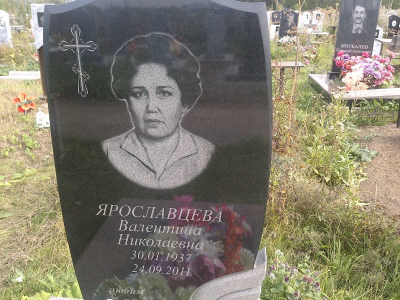 Ярославцева