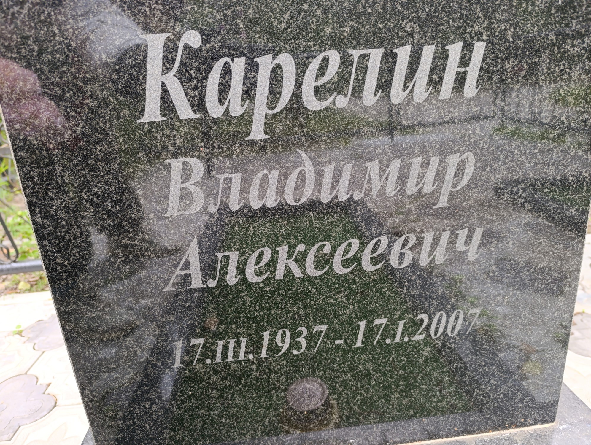 Карелин Владимир Алексеевич