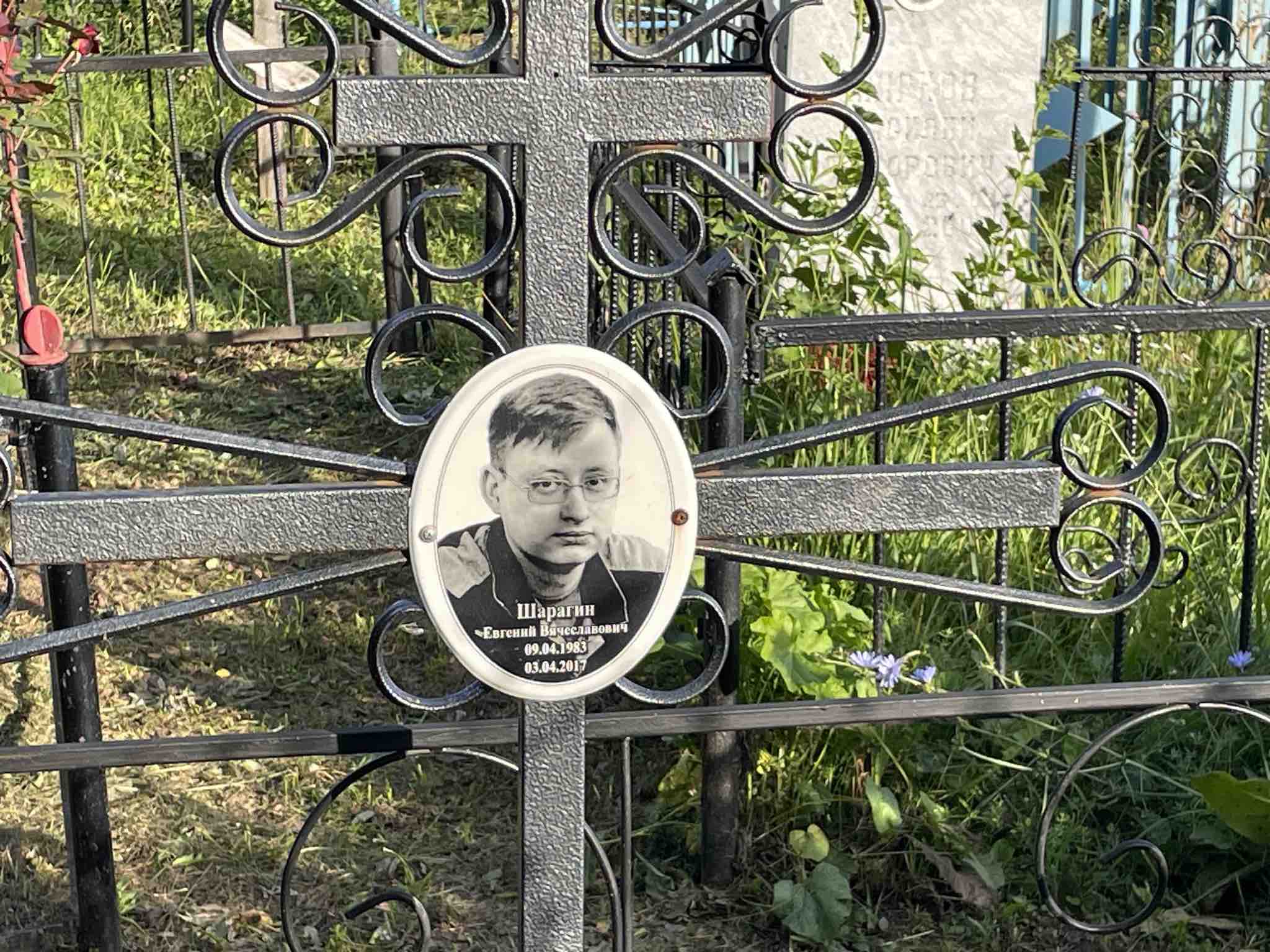 Шарагин Евгений Вячеславович