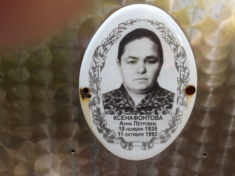 Ксенафонтова