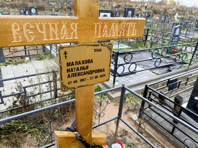 Малахова