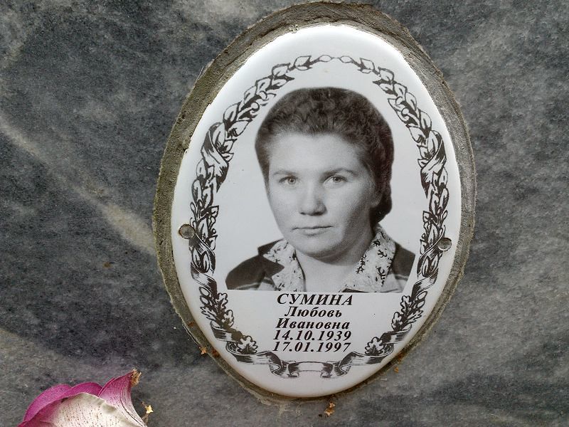 Сумина