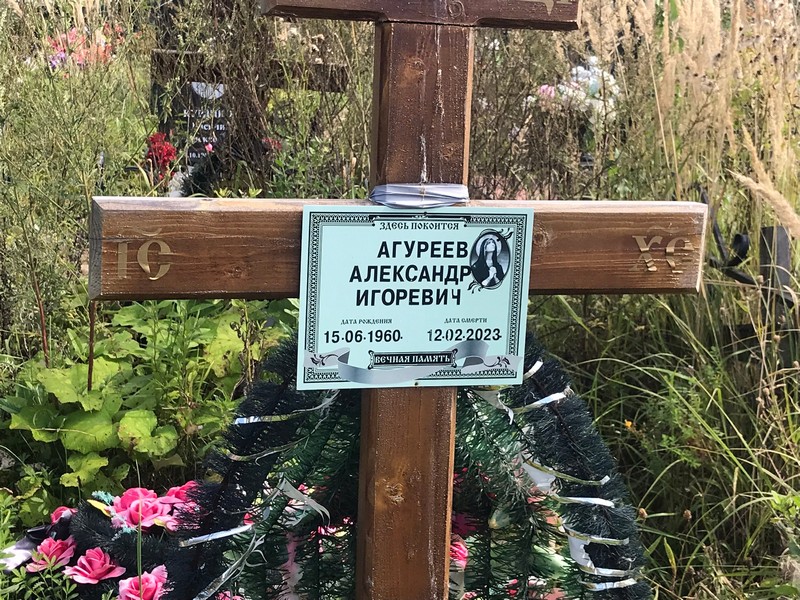 Агуреев