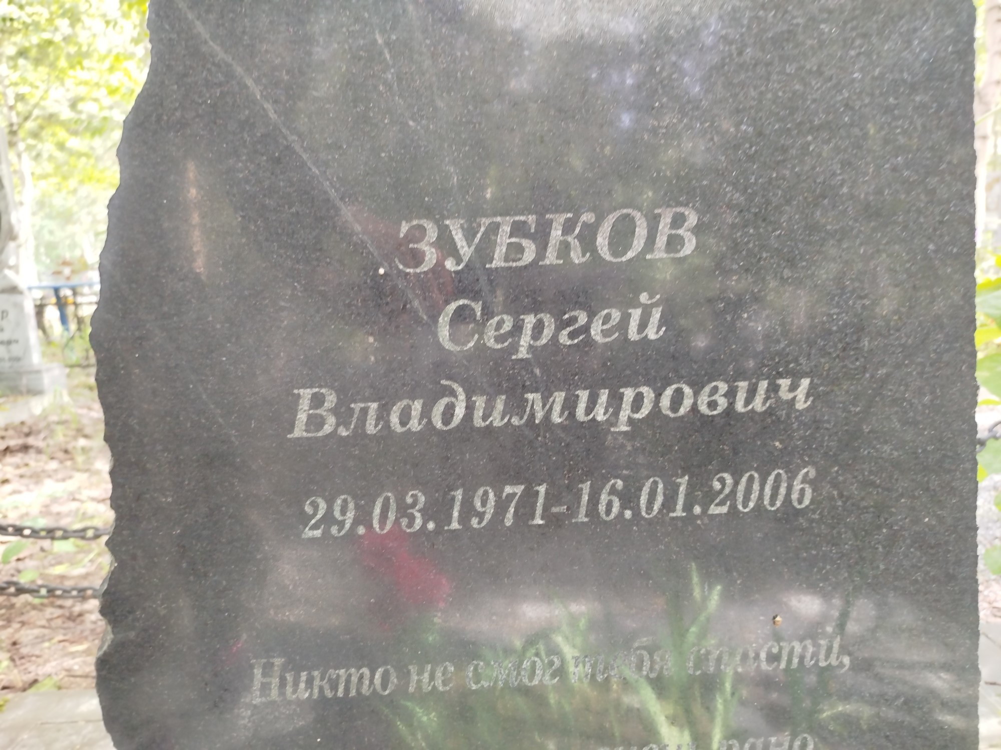 Зубков Сергей Владимирович