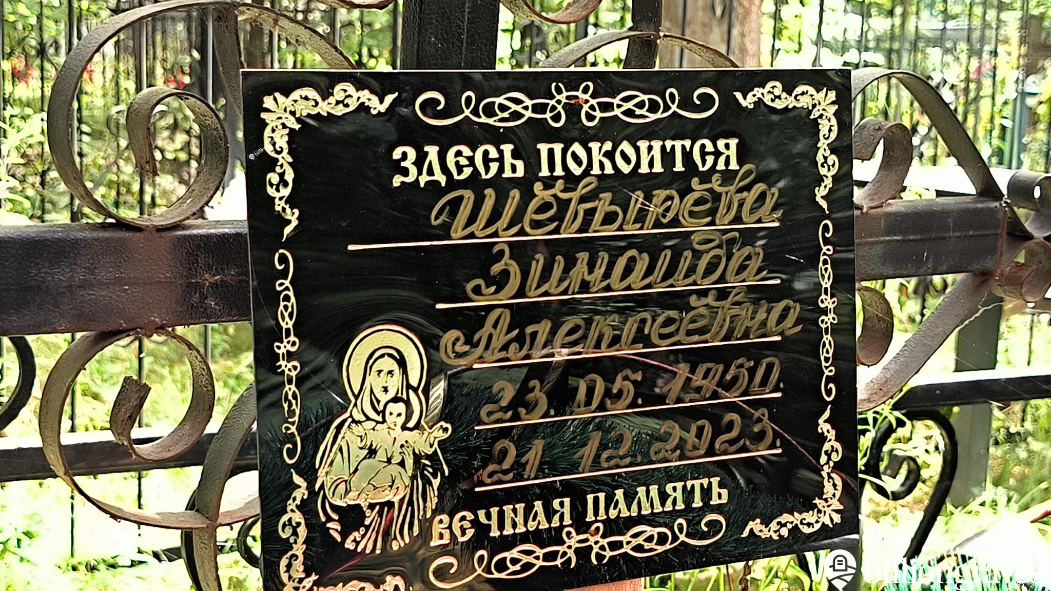 Шевырева Зинаида Алексеевна