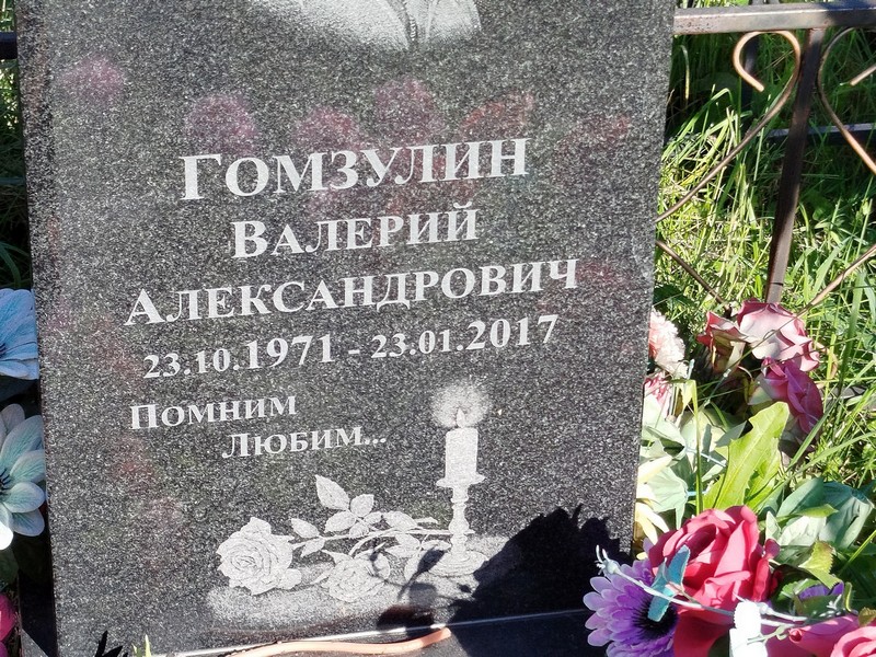 Гомзулин
