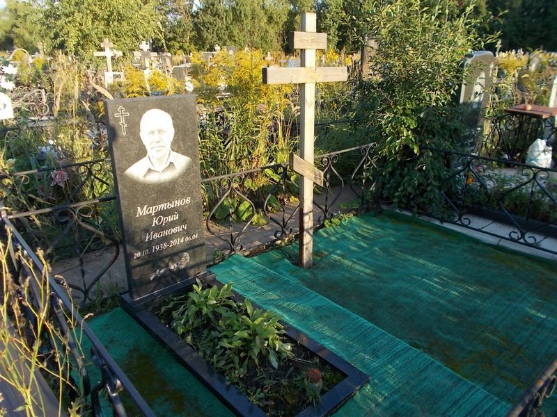 Мартынов Юрий Иванович