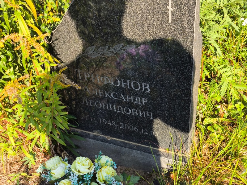 Трифонов