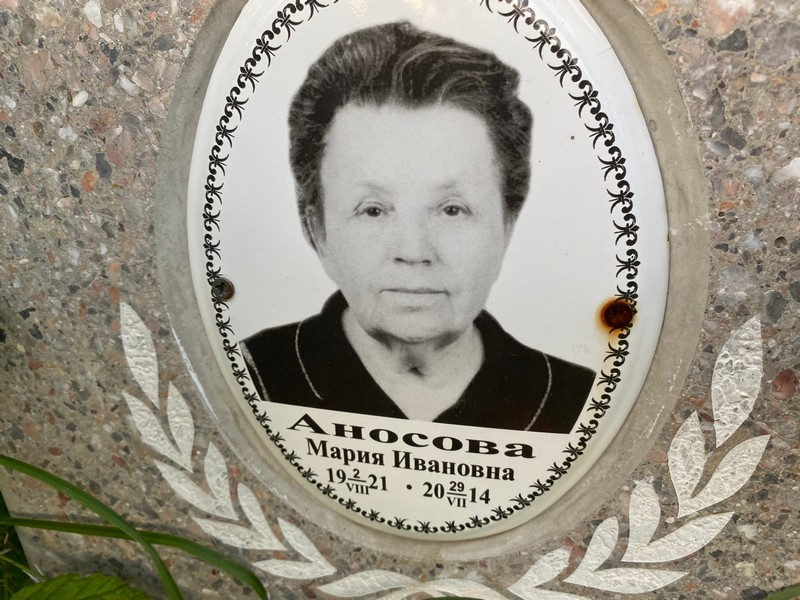 Аносова