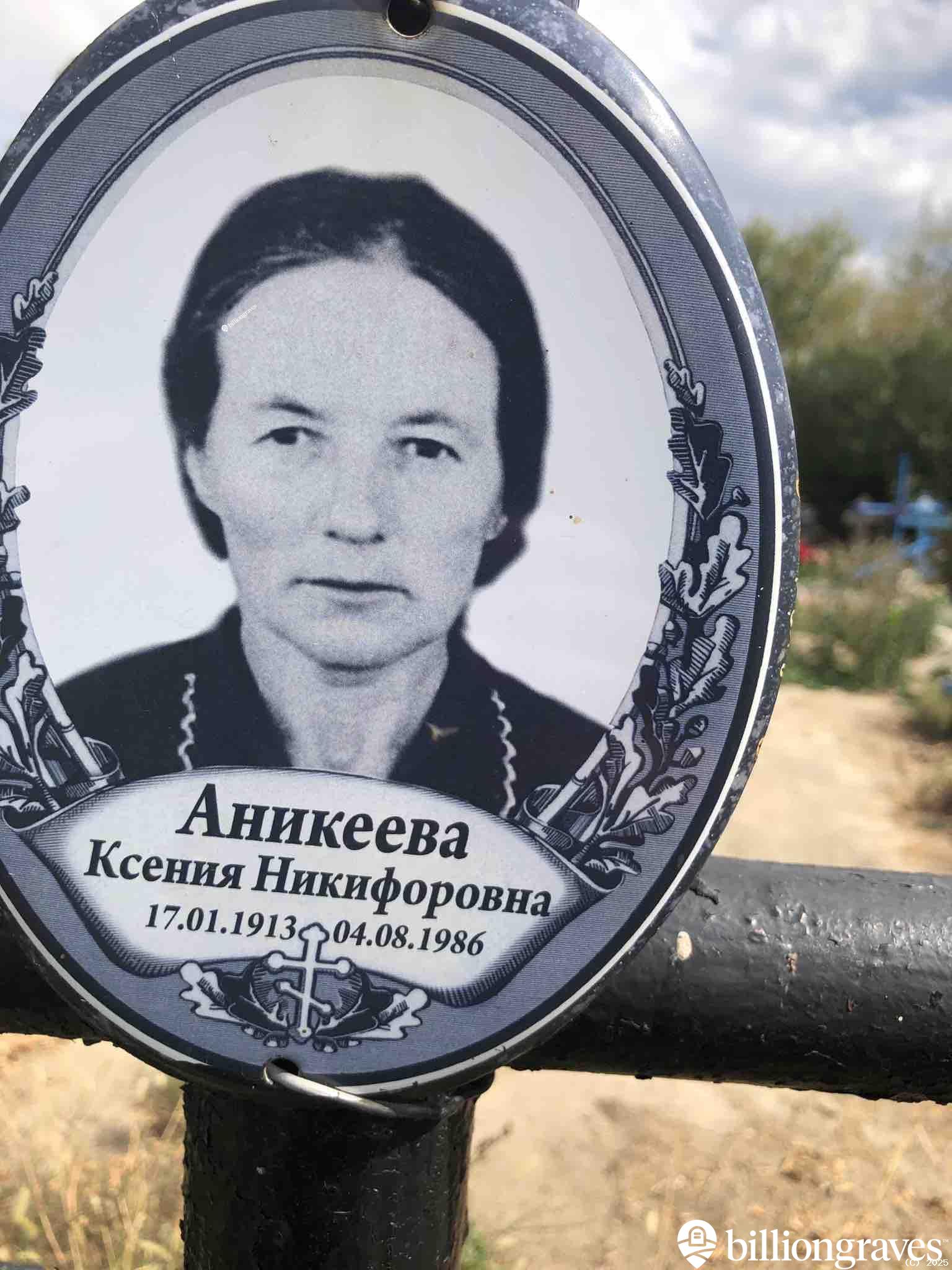 Аникеева Шабрикова Ксения Никифоровна