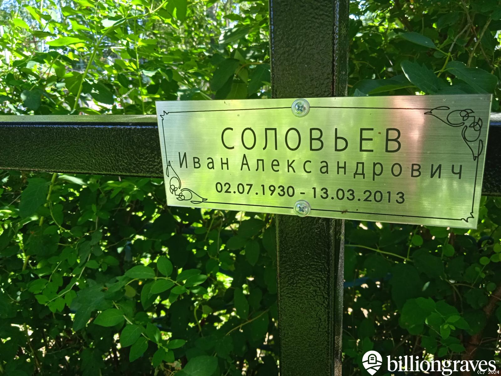 Соловьева Екатерина Васильевна