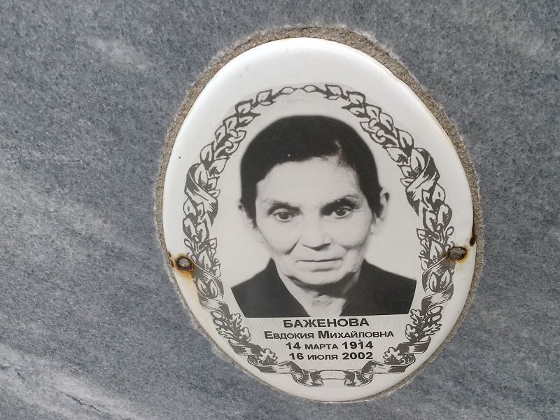 Баженова