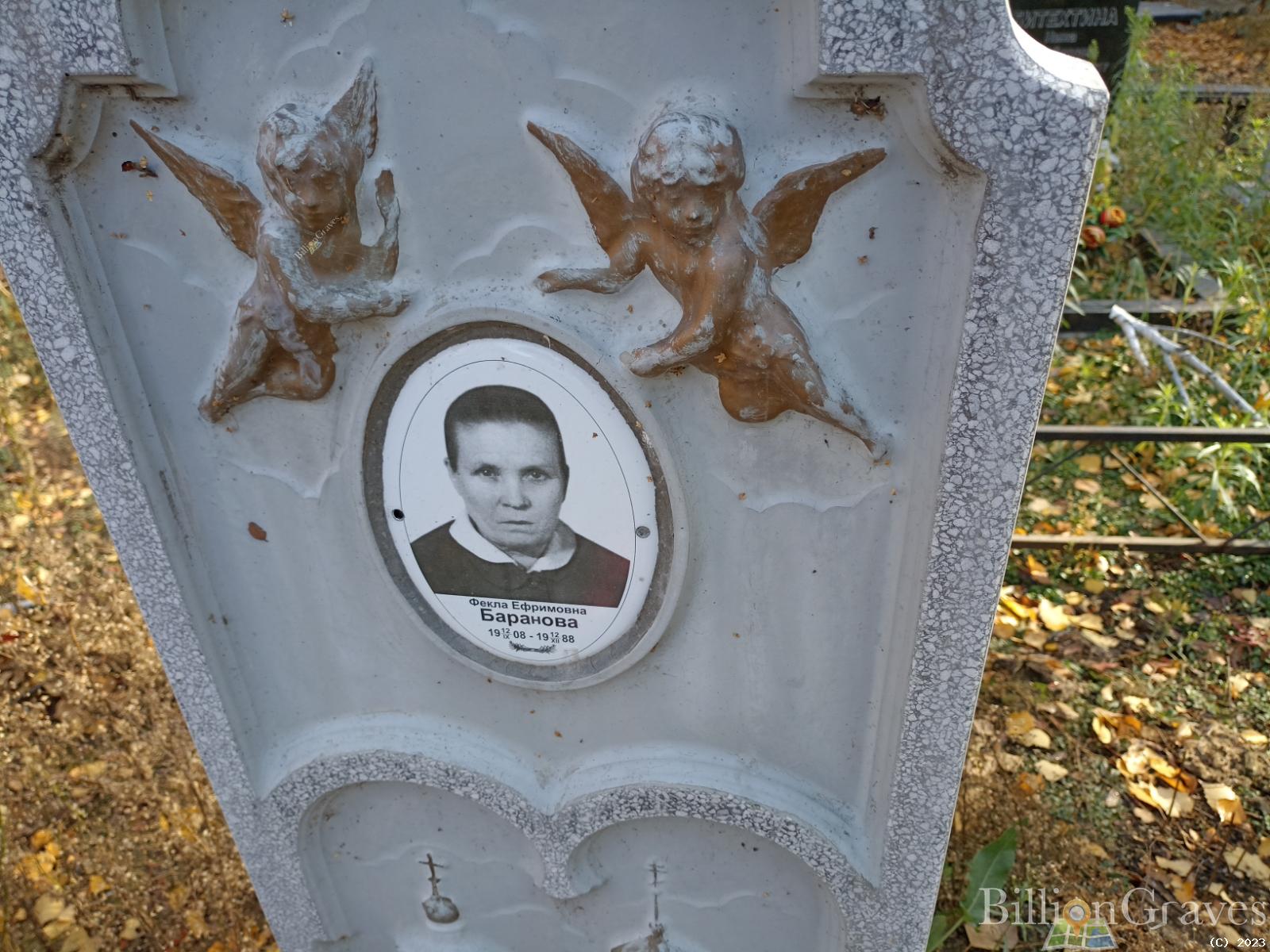 Баранова Фекла Ефримовна