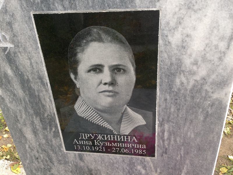 Дружинина