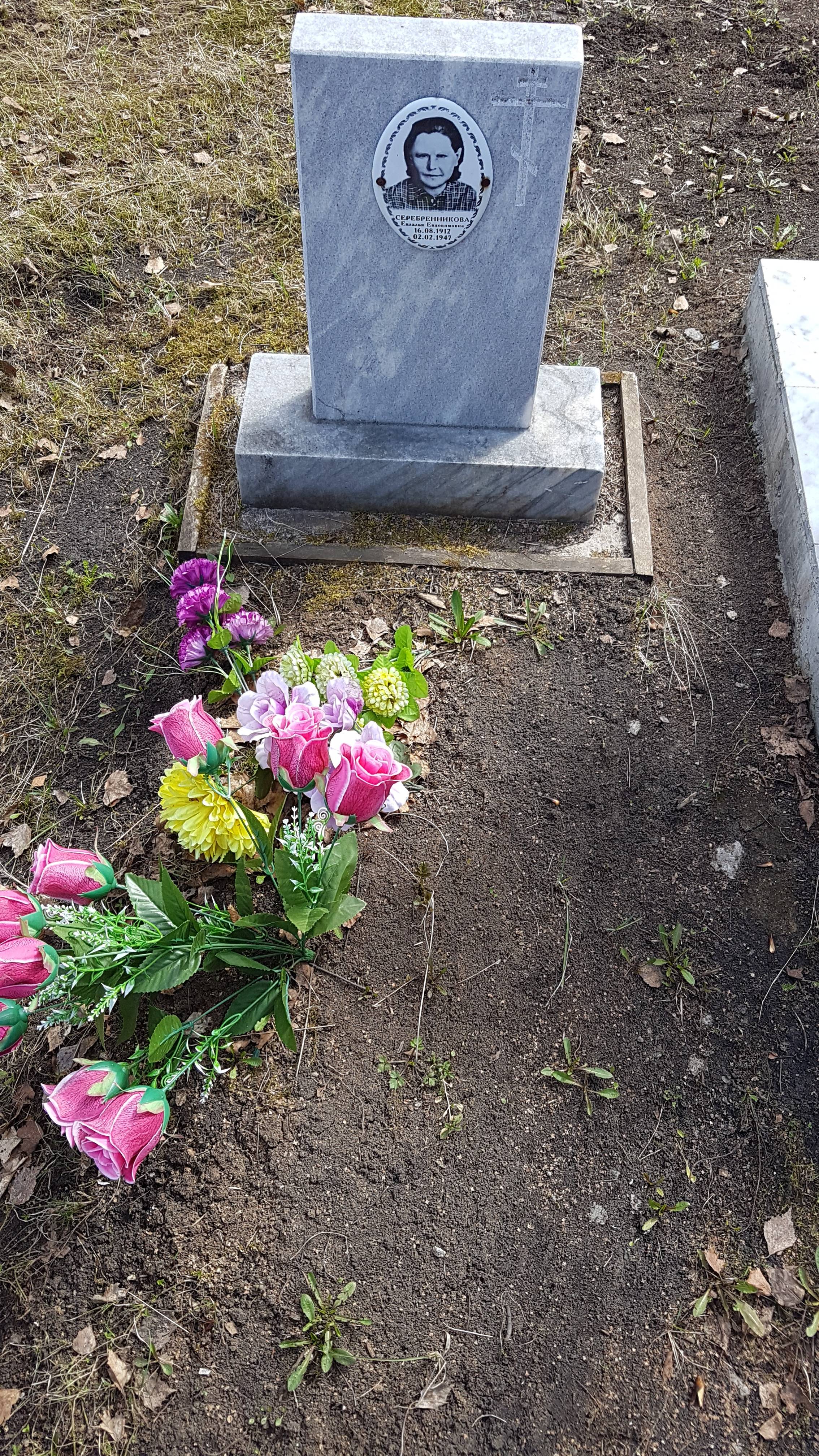 Серебренникова Евлалья Евдокимовна