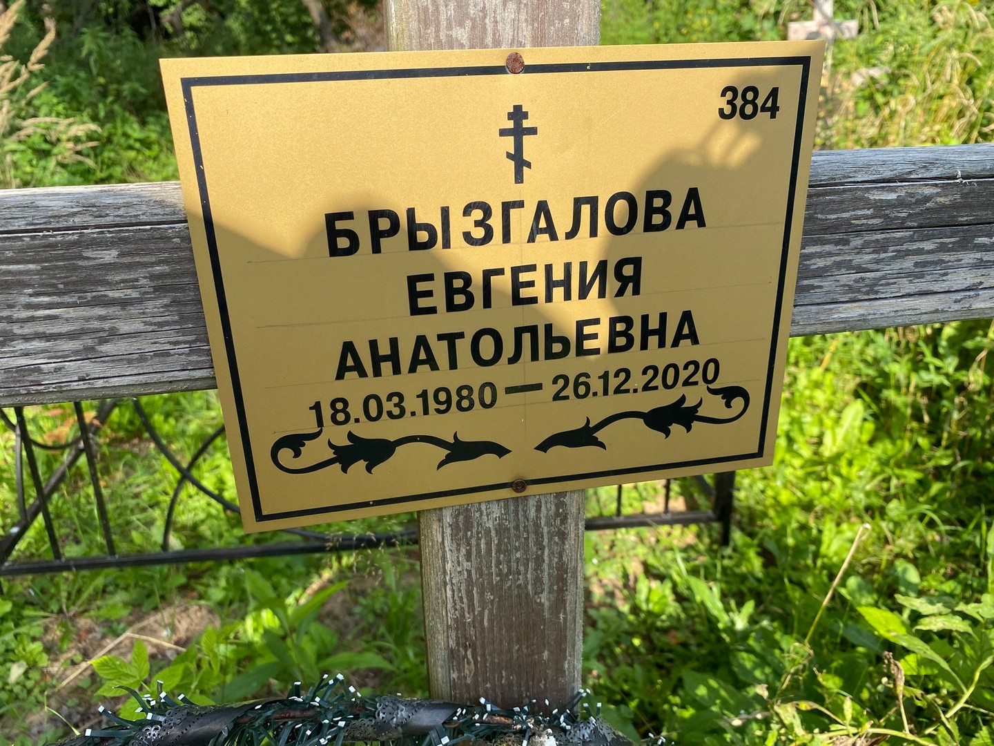 Брызгалова Евгения Анатольевна