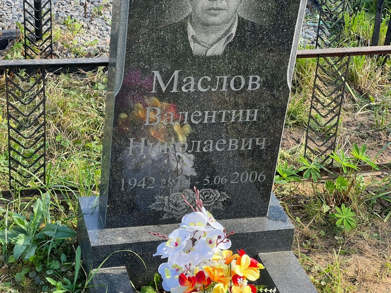 Маслов