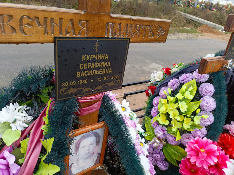 Серафима Курчина Васильевна