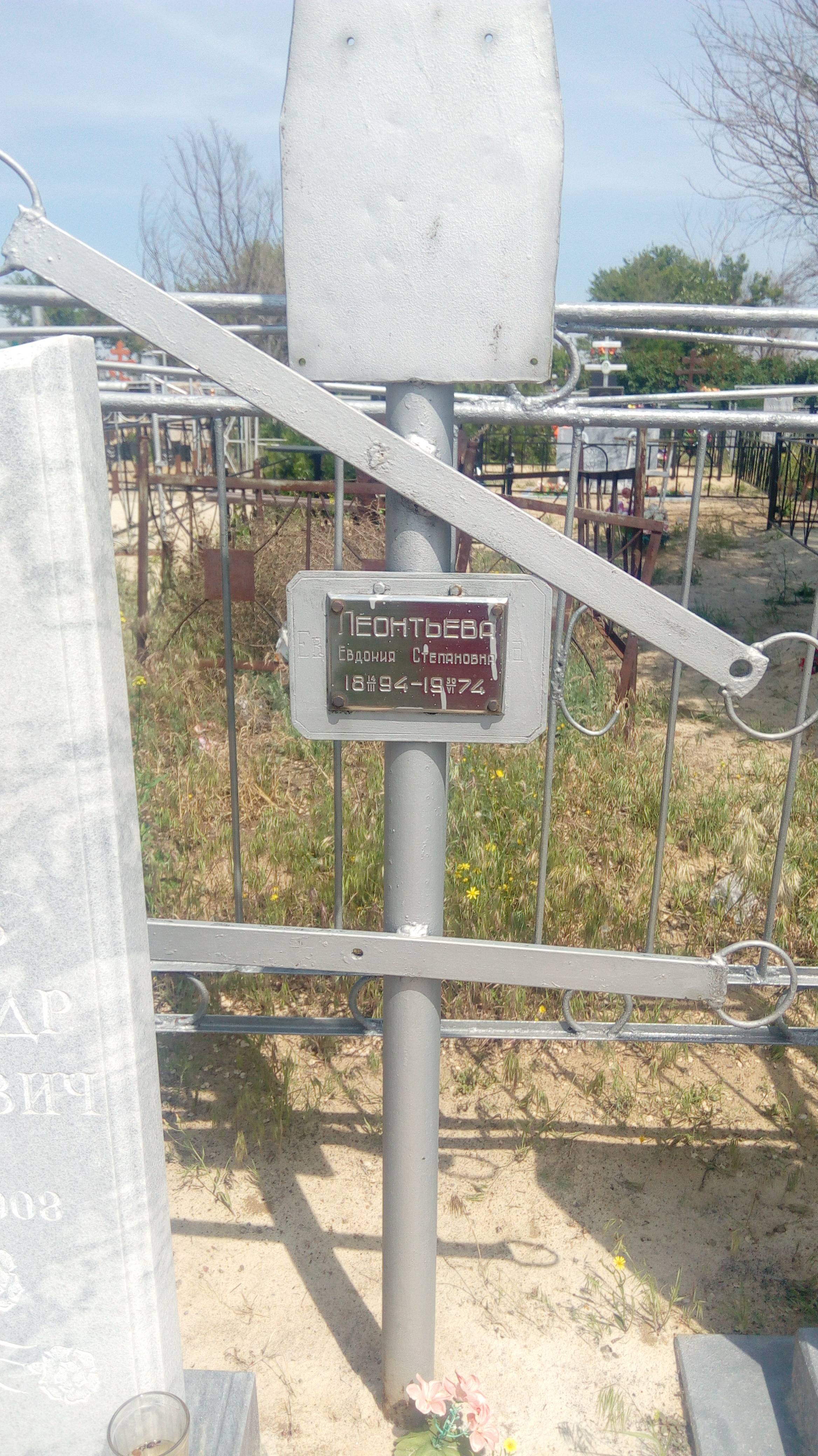 Леонтьева Евдокия Степановна