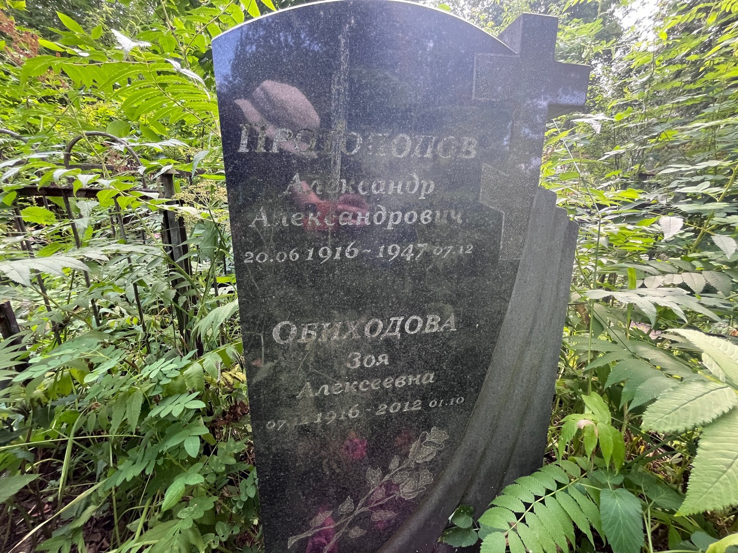 Обиходова