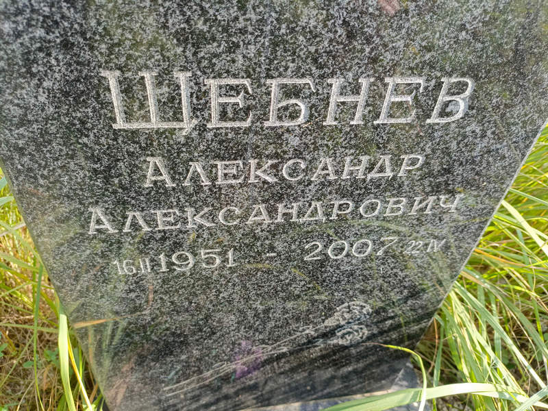 Щебнев