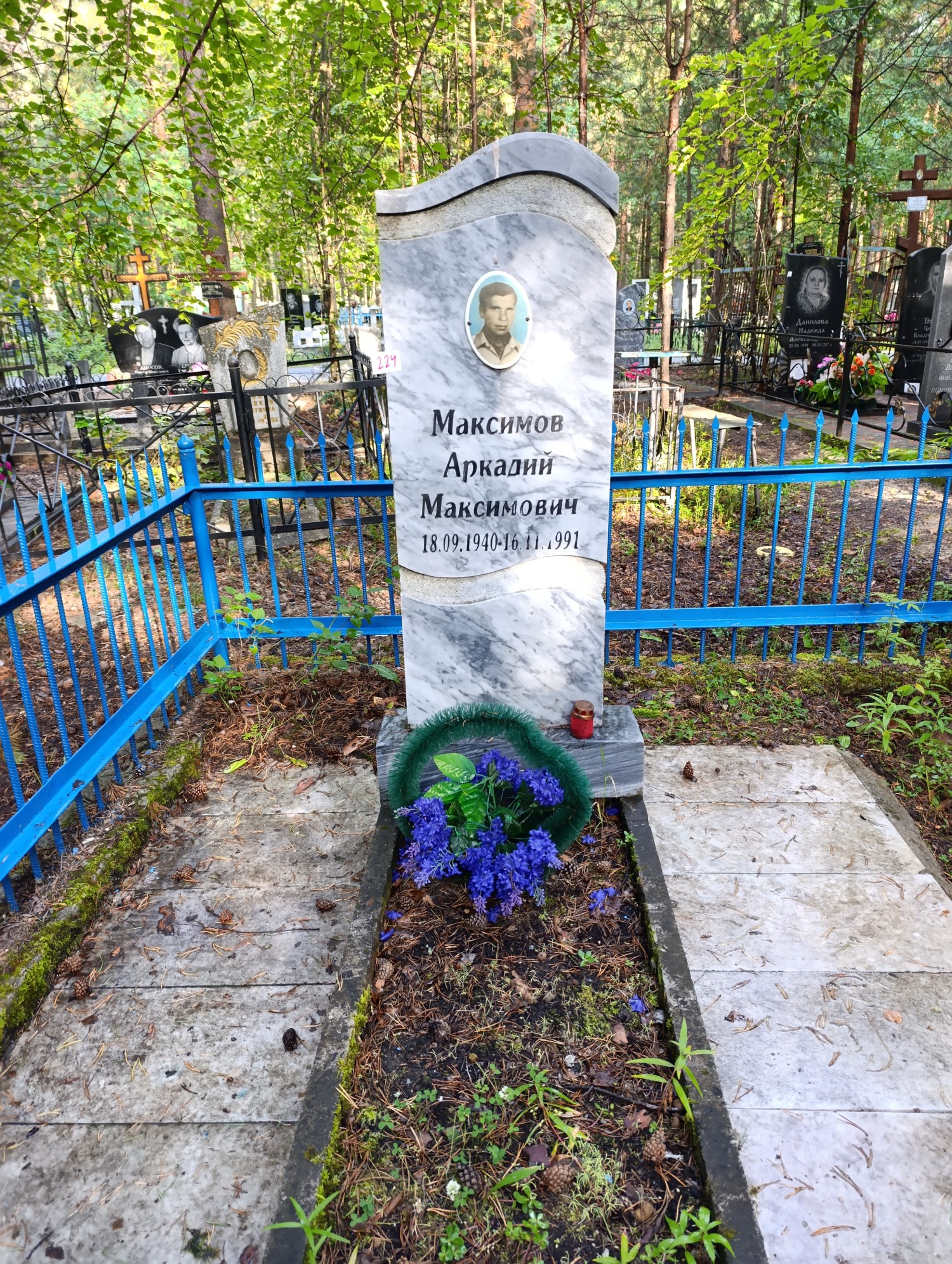 Максимов Аркадий Максимович