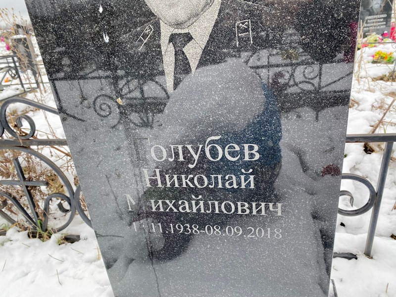 Голубев