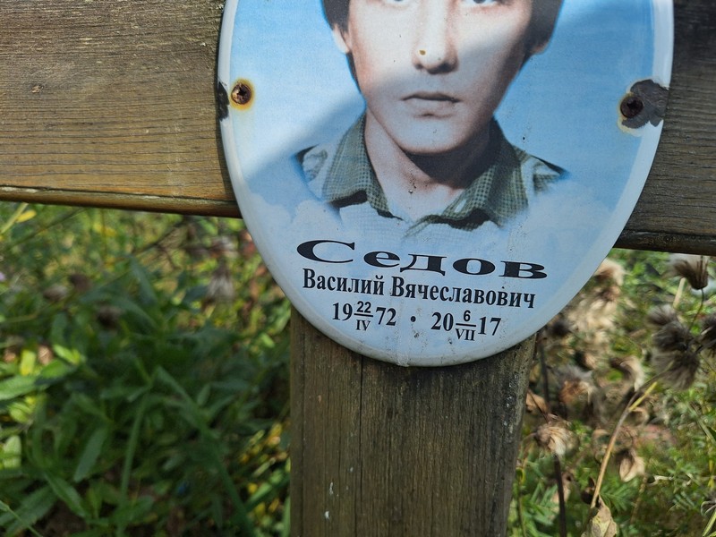 Седов