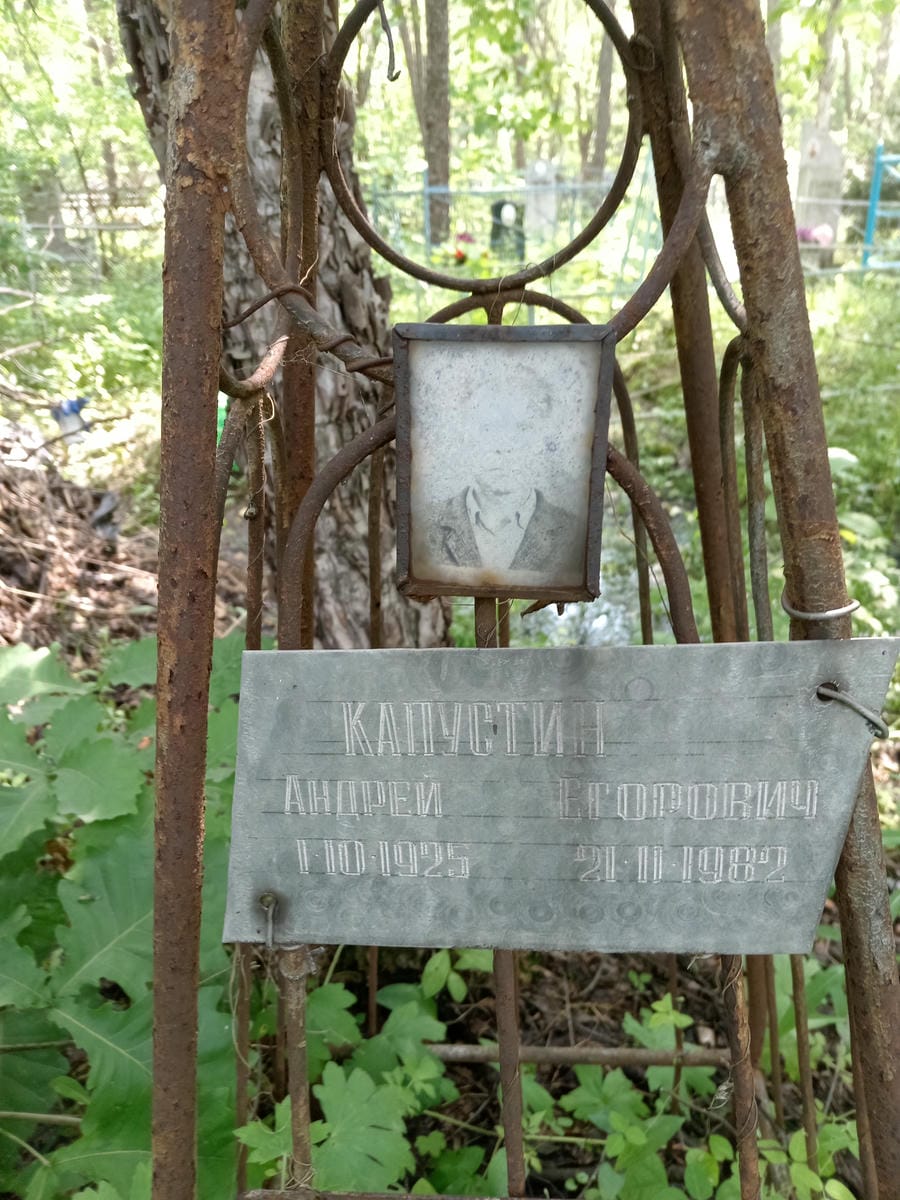 Капустин Андрей Егорович