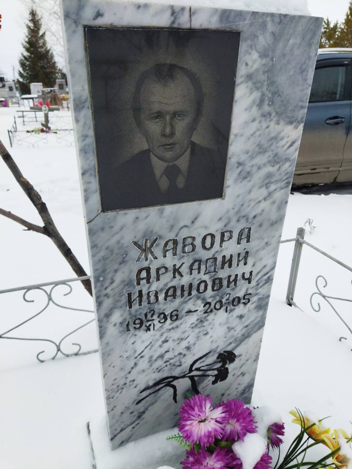 Жавора Аркадий Иванович